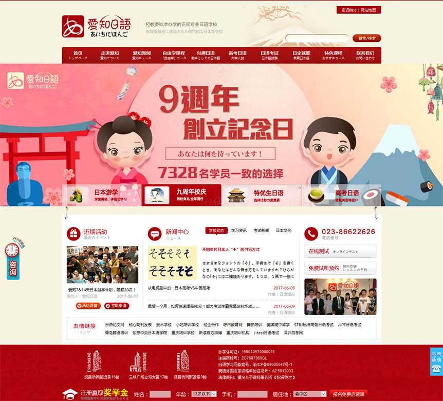 愛(ài)知日語(yǔ)網(wǎng)站截圖