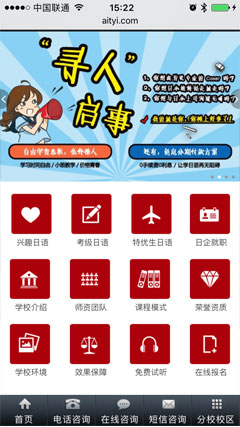 愛(ài)知日語(yǔ)手機(jī)網(wǎng)站截圖