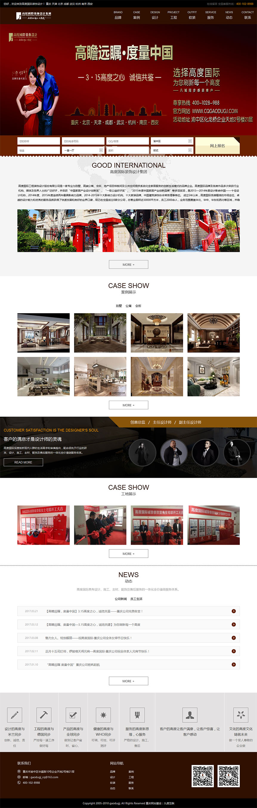 高度國際裝飾網(wǎng)站截圖