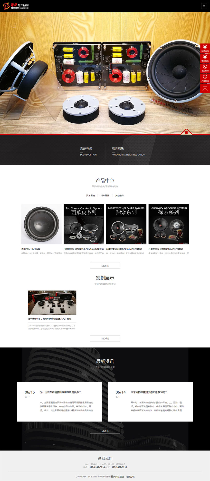華聲汽車音響網(wǎng)站截圖