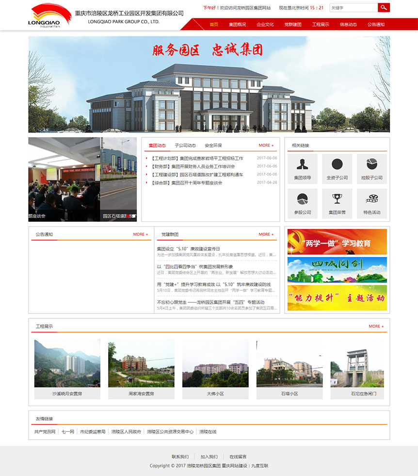 龍橋工業(yè)園開發(fā)集團網(wǎng)站截圖